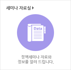 외식산업정책 세미나 자료실