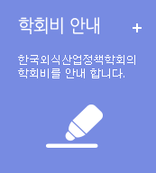 학회비 안내